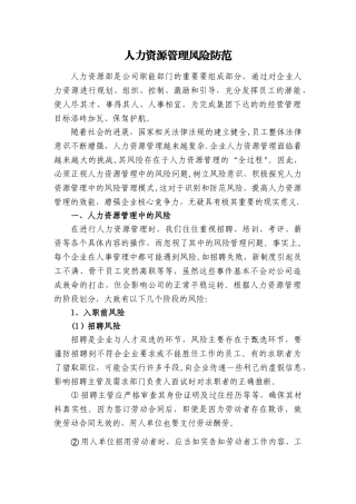 人力资源管理风险防范56676