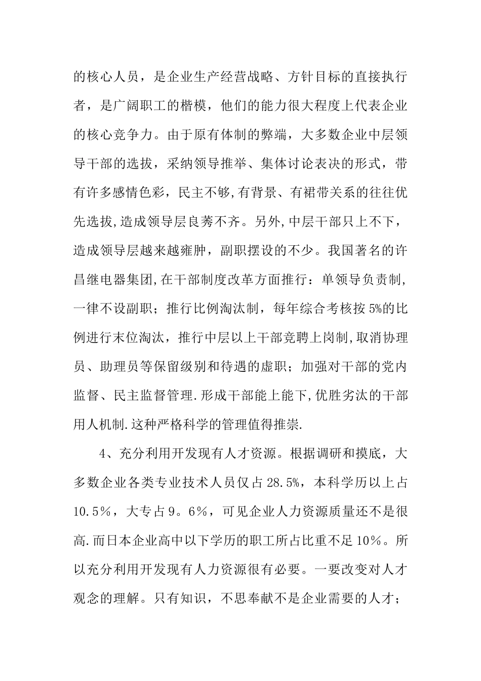 人力资源管理：提升企业竞争力的重要手段_第3页