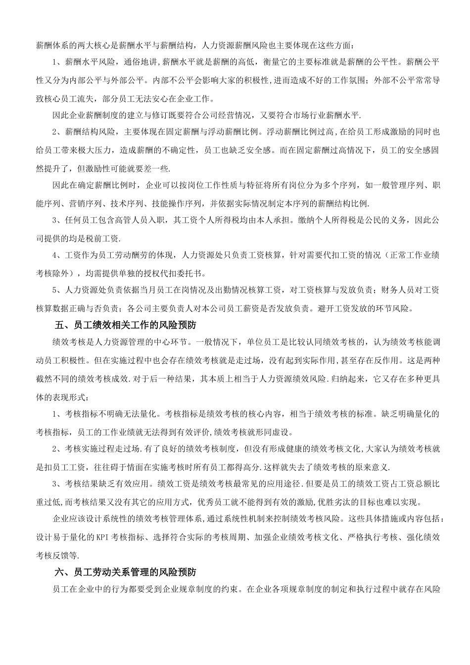 人力资源管理风险防范办法_第3页