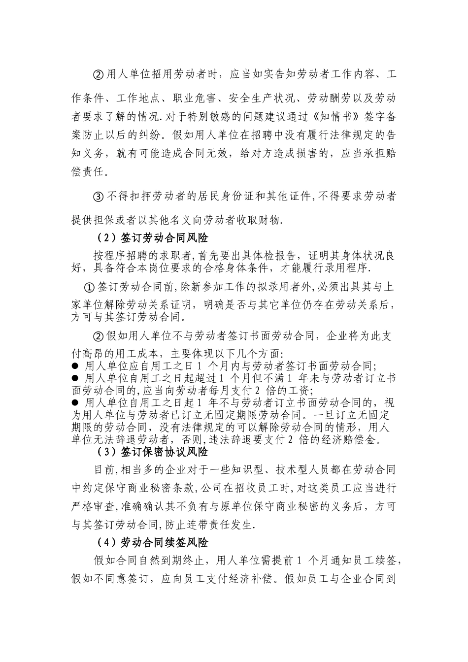 人力资源管理风险防范90441_第2页