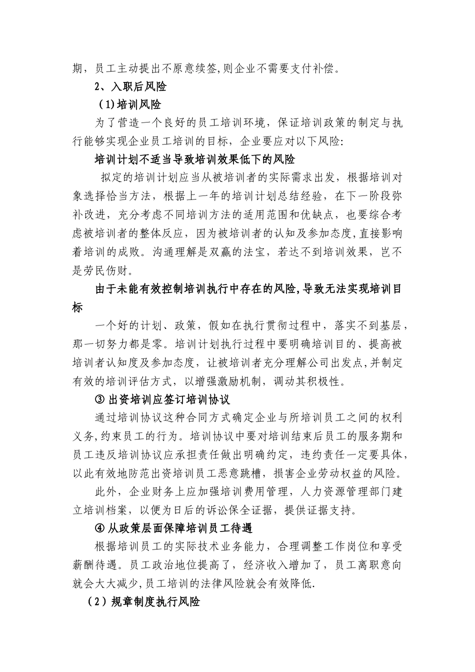 人力资源管理风险防范90441_第3页