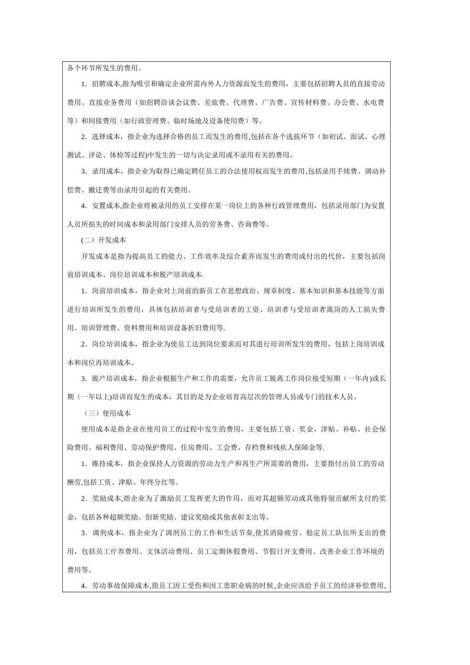 人力资源精细化管理全案_第2页
