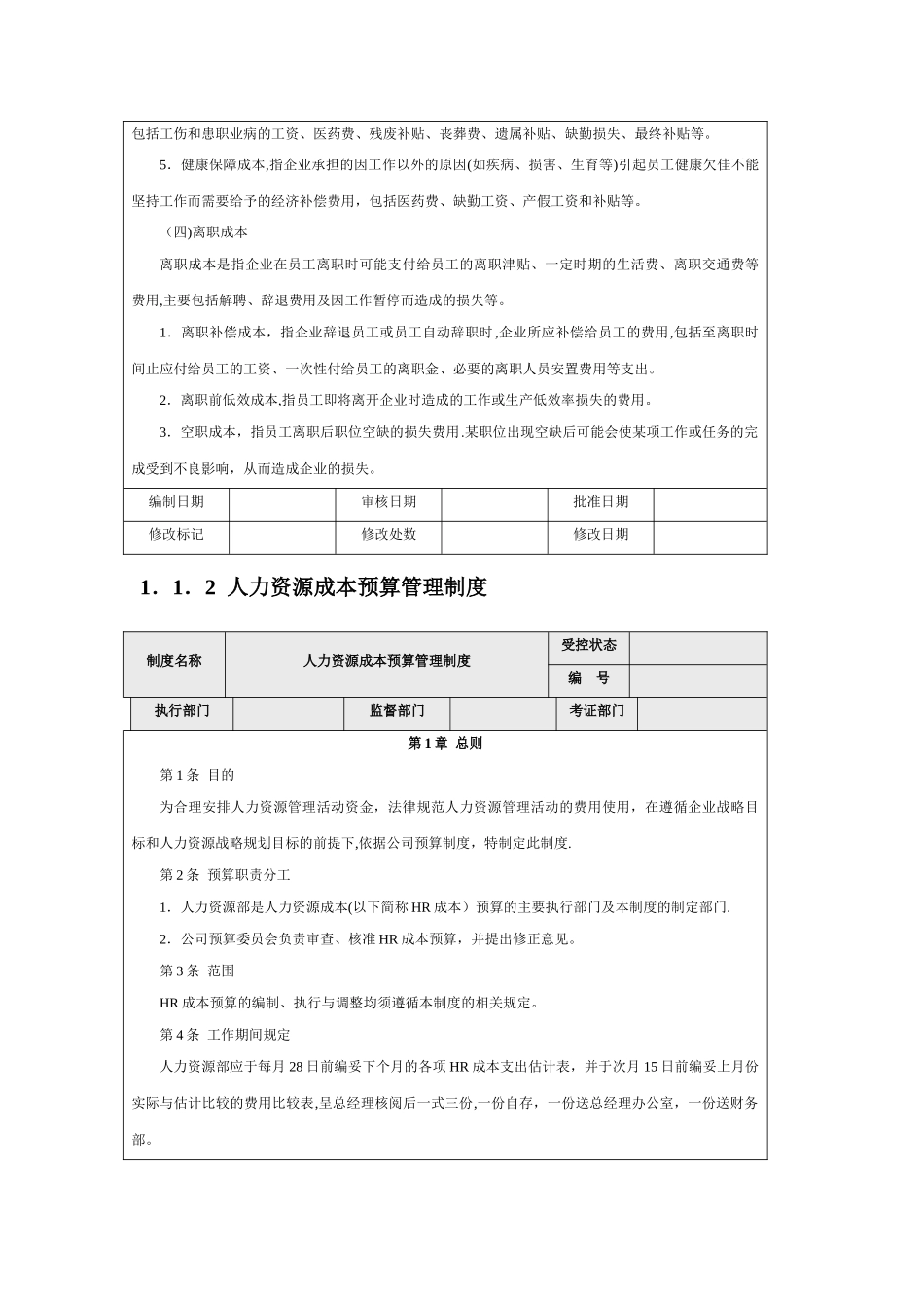 人力资源精细化管理全案_第3页