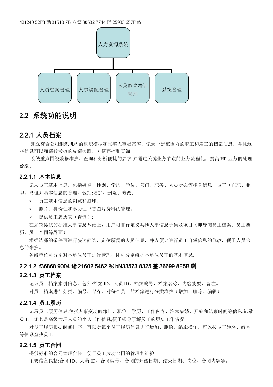 人力资源系统需求分析_第3页