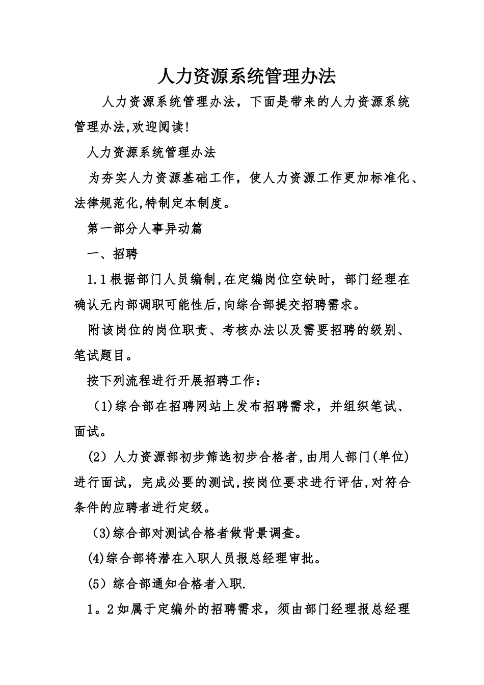 人力资源系统管理办法_第1页