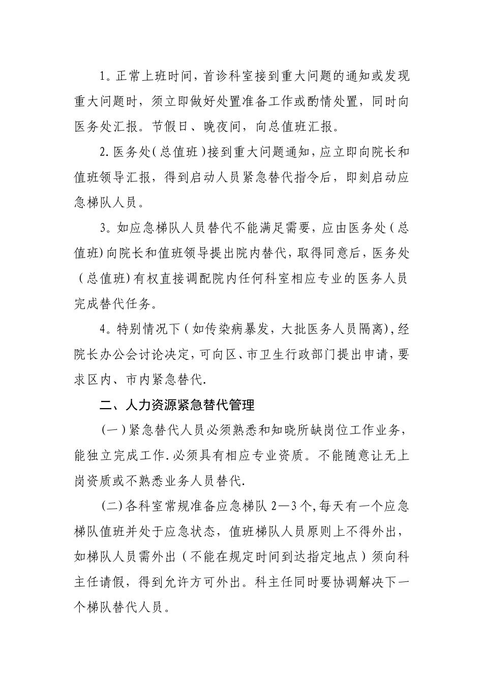 人力资源紧急替代方案-南京江宁医院_第2页