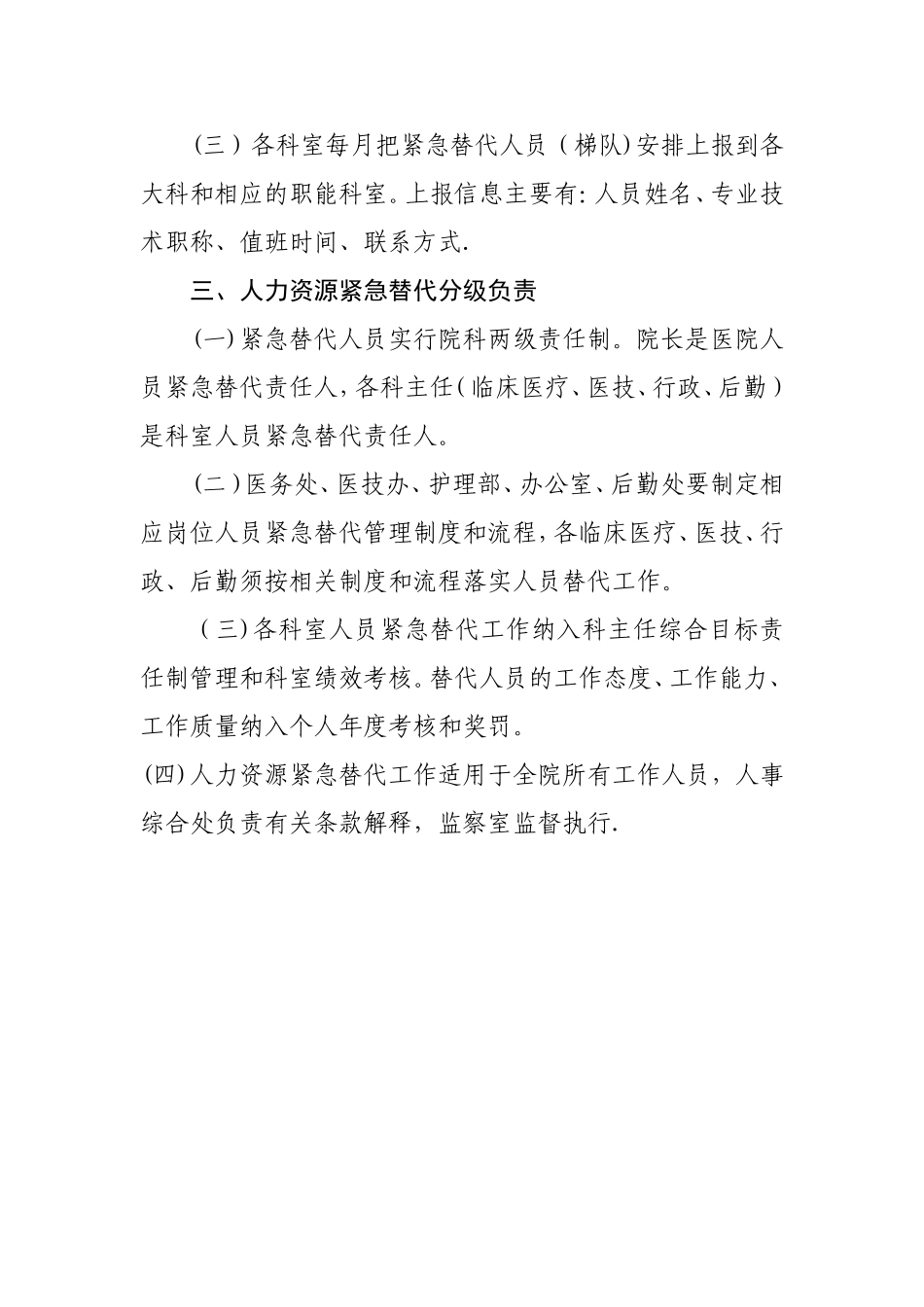 人力资源紧急替代方案-南京江宁医院_第3页