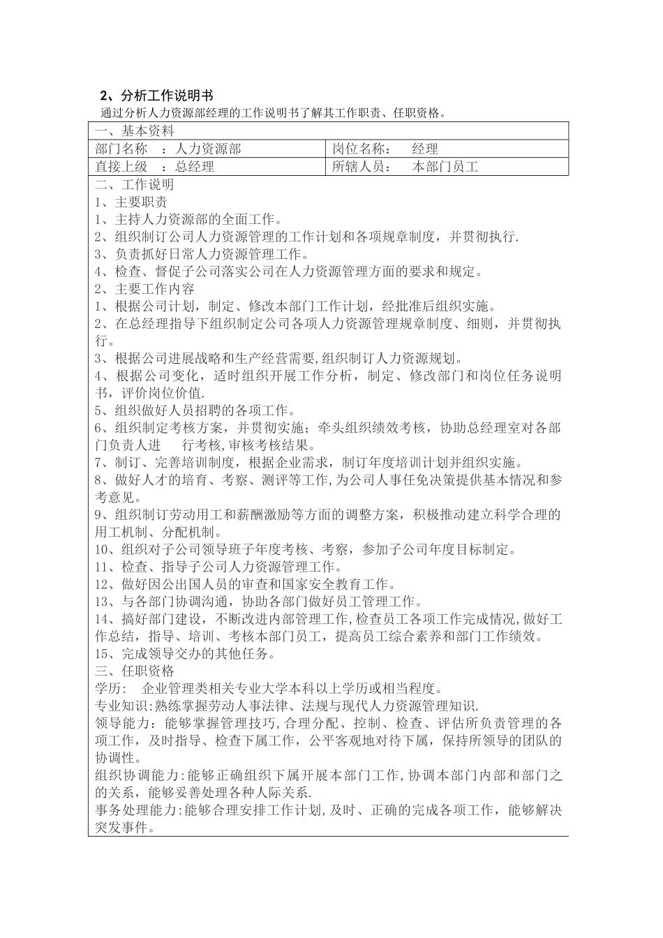 人力资源经理岗位人才测评-方案设计与实施_第2页