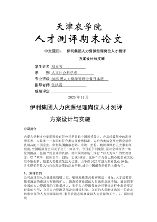 人力资源经理岗位人才测评-方案设计与实施