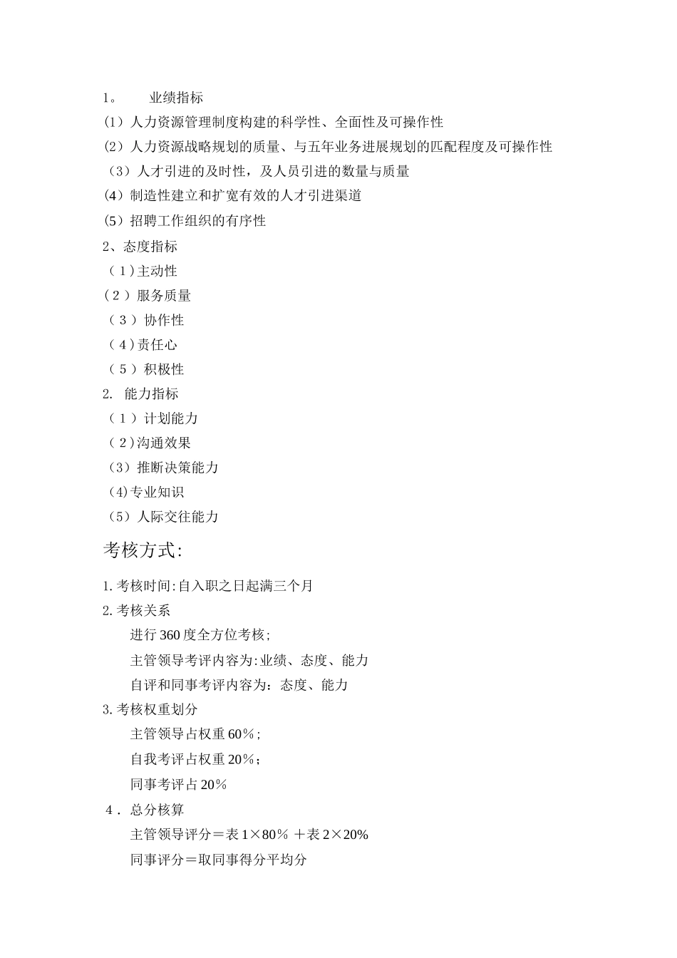 人力资源经理KPI考核指标_第3页