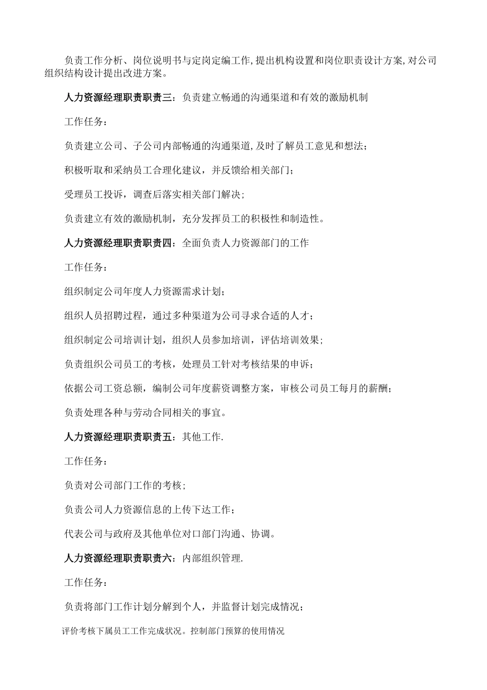 人力资源经理岗位职责说明书_第3页