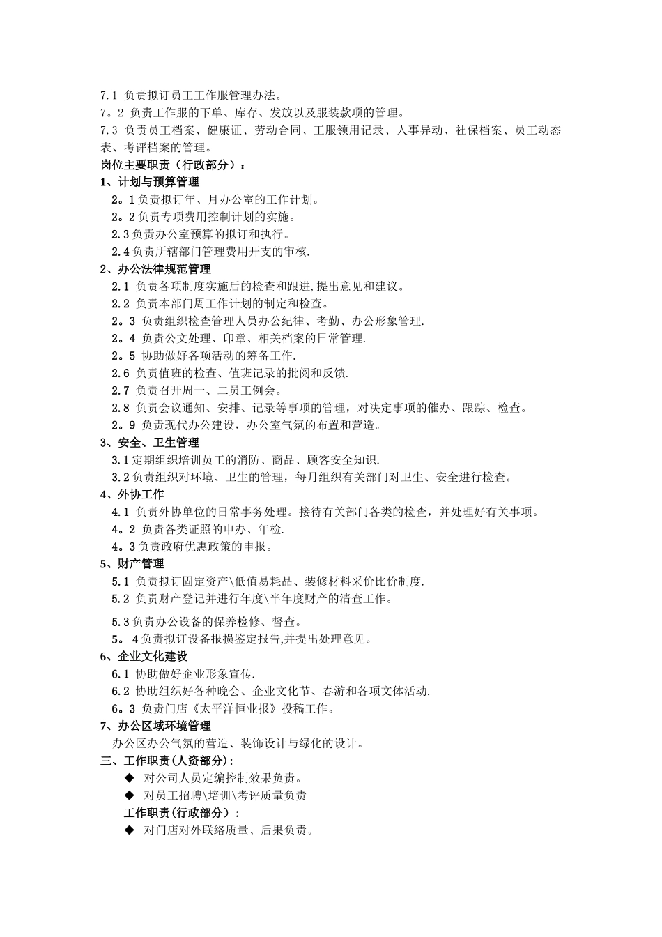 人力资源经理岗位描述_第2页
