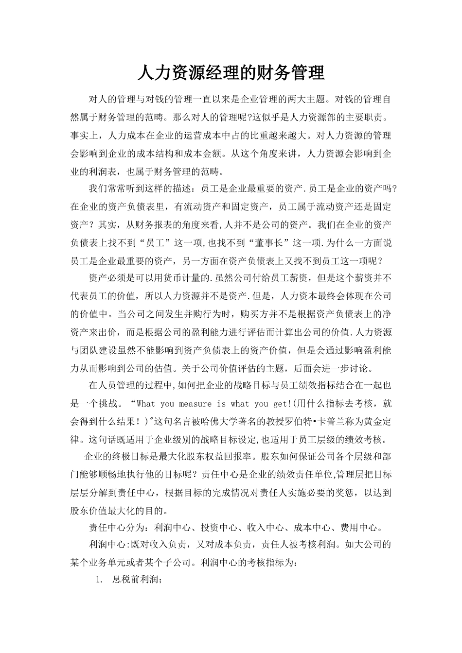 人力资源经理的财务管理-闫静_第1页