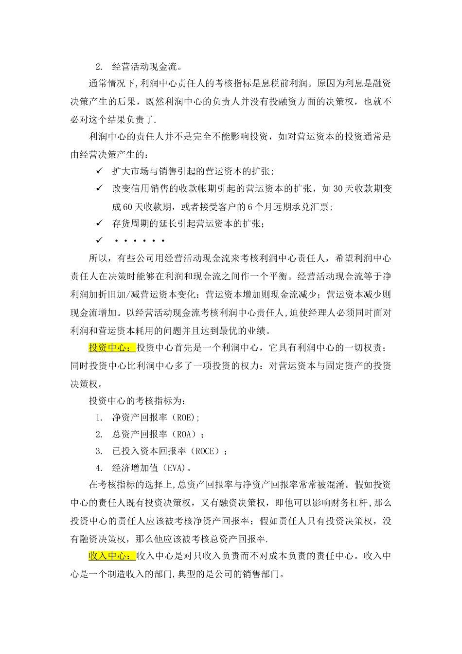 人力资源经理的财务管理-闫静_第2页