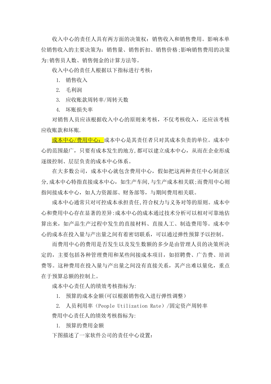 人力资源经理的财务管理-闫静_第3页