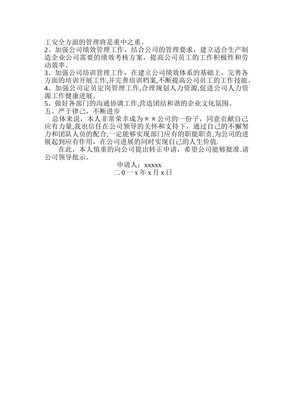 人力资源经理试用期工作总结_第2页