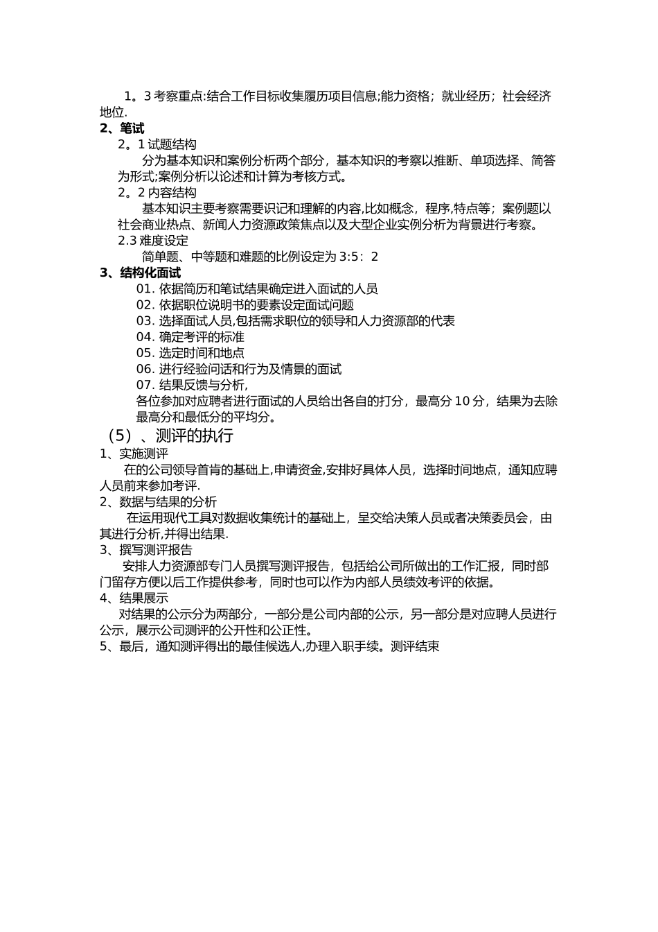 人力资源经理测评方案_第3页
