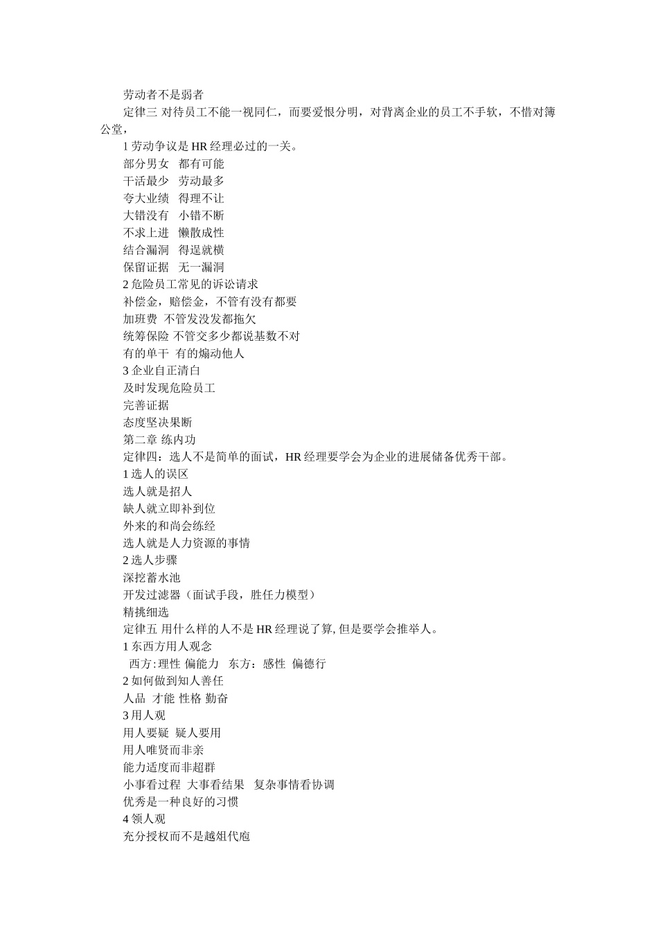 人力资源经理的自我提升_第2页