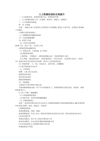 人力资源经理的自我提升