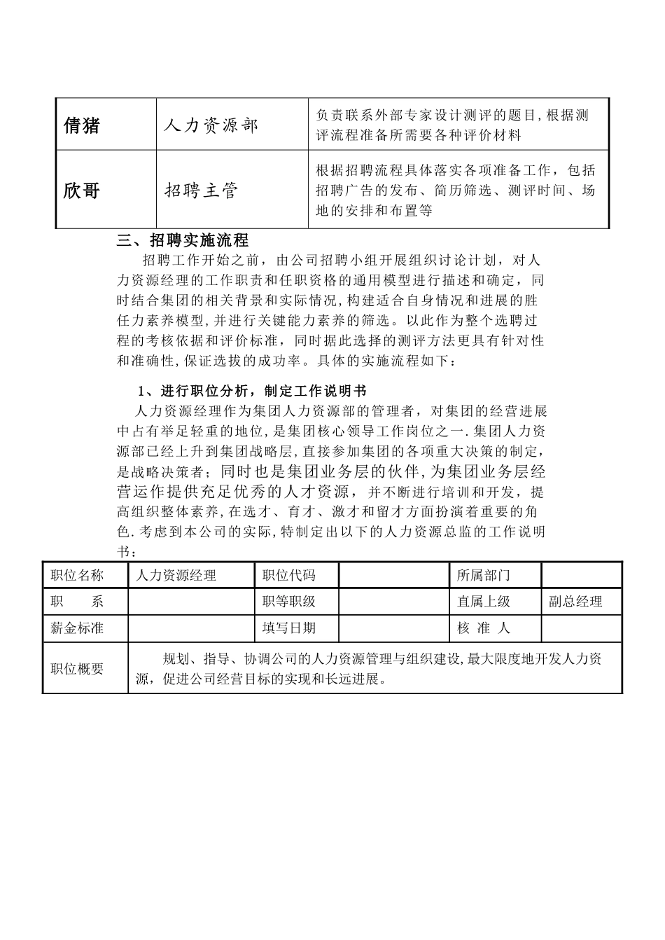 人力资源经理招聘方案_第3页