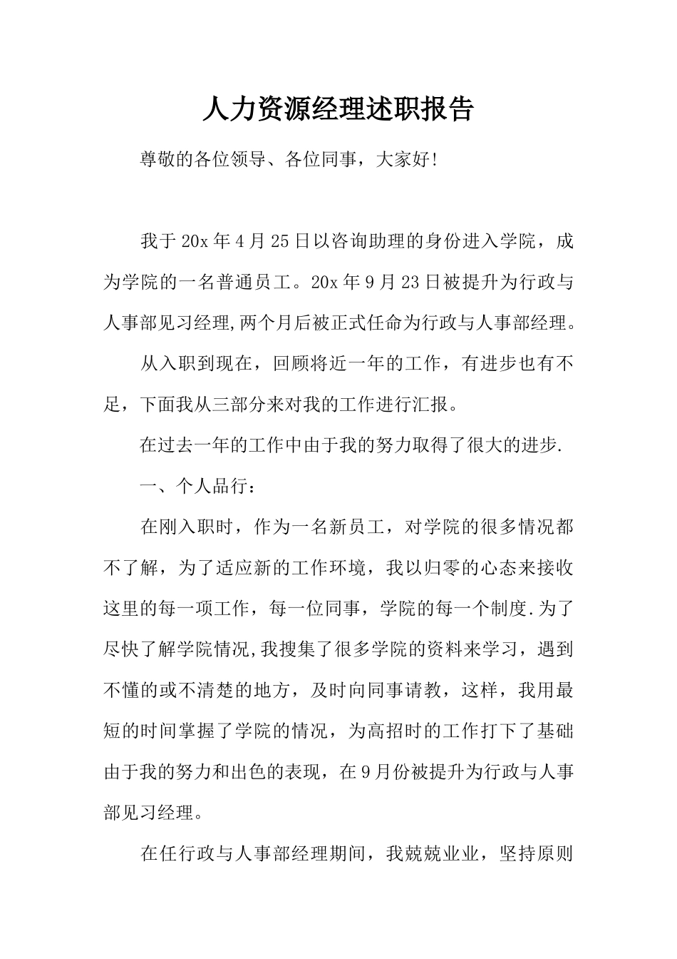 人力资源经理述职报告_第1页