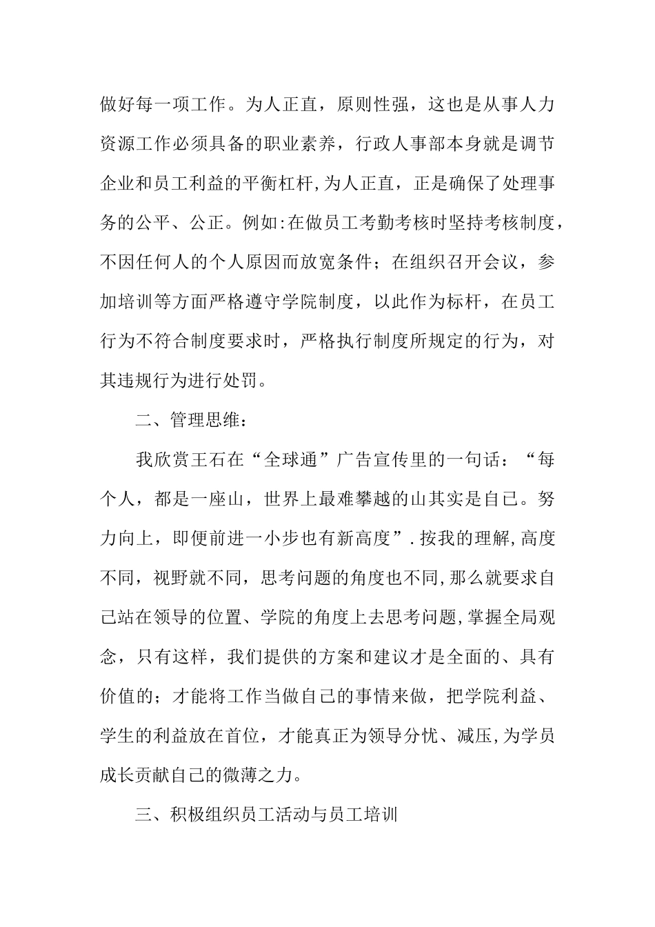 人力资源经理述职报告_第2页