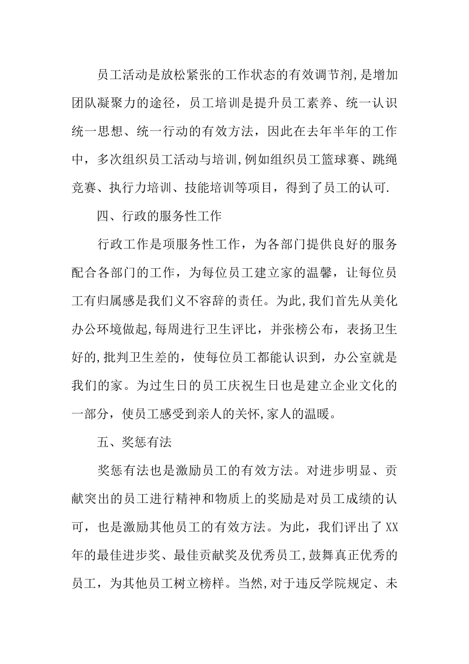 人力资源经理述职报告_第3页