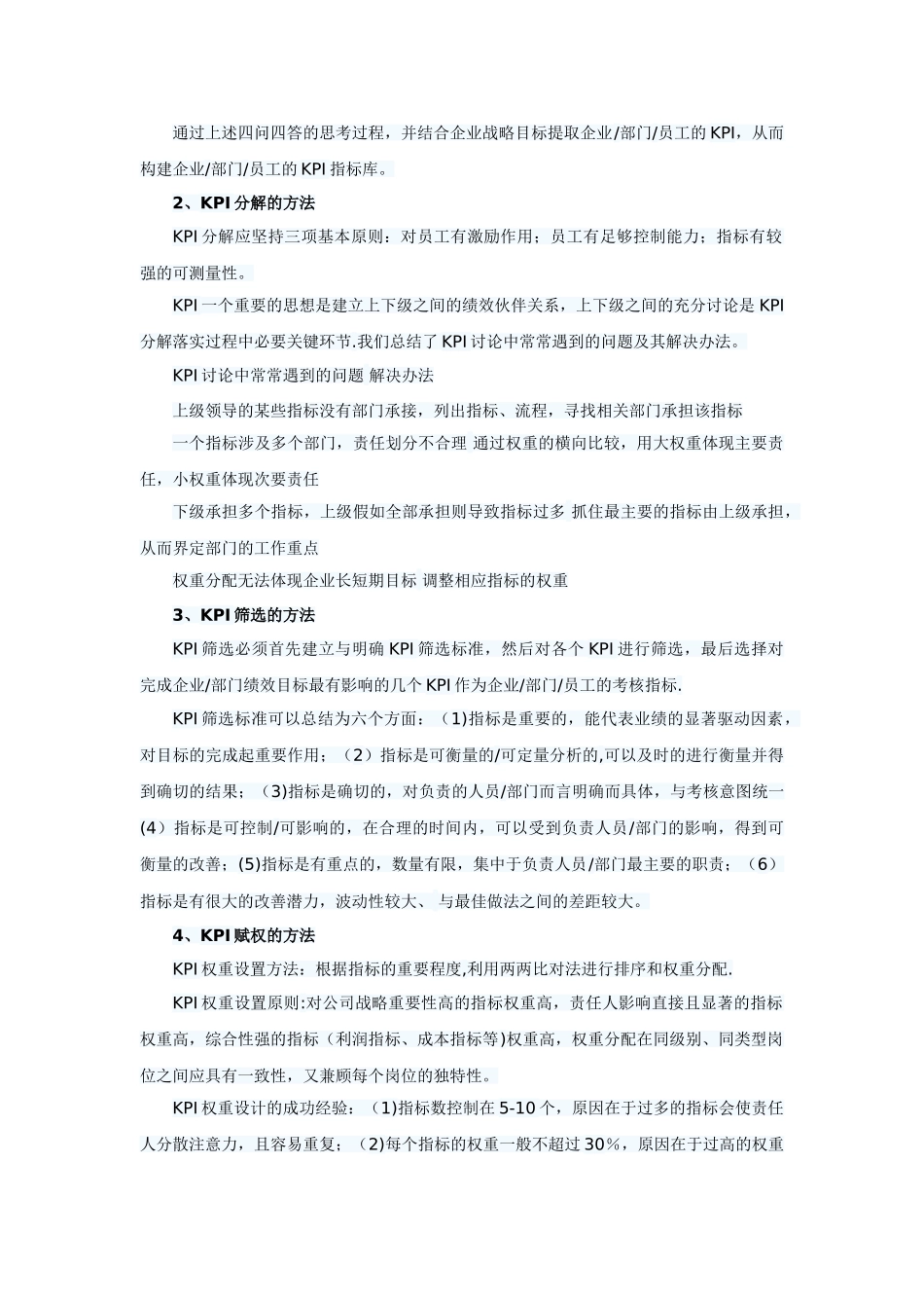 人力资源绩效考核-KPI提取、分解、筛选与赋权方法_第2页