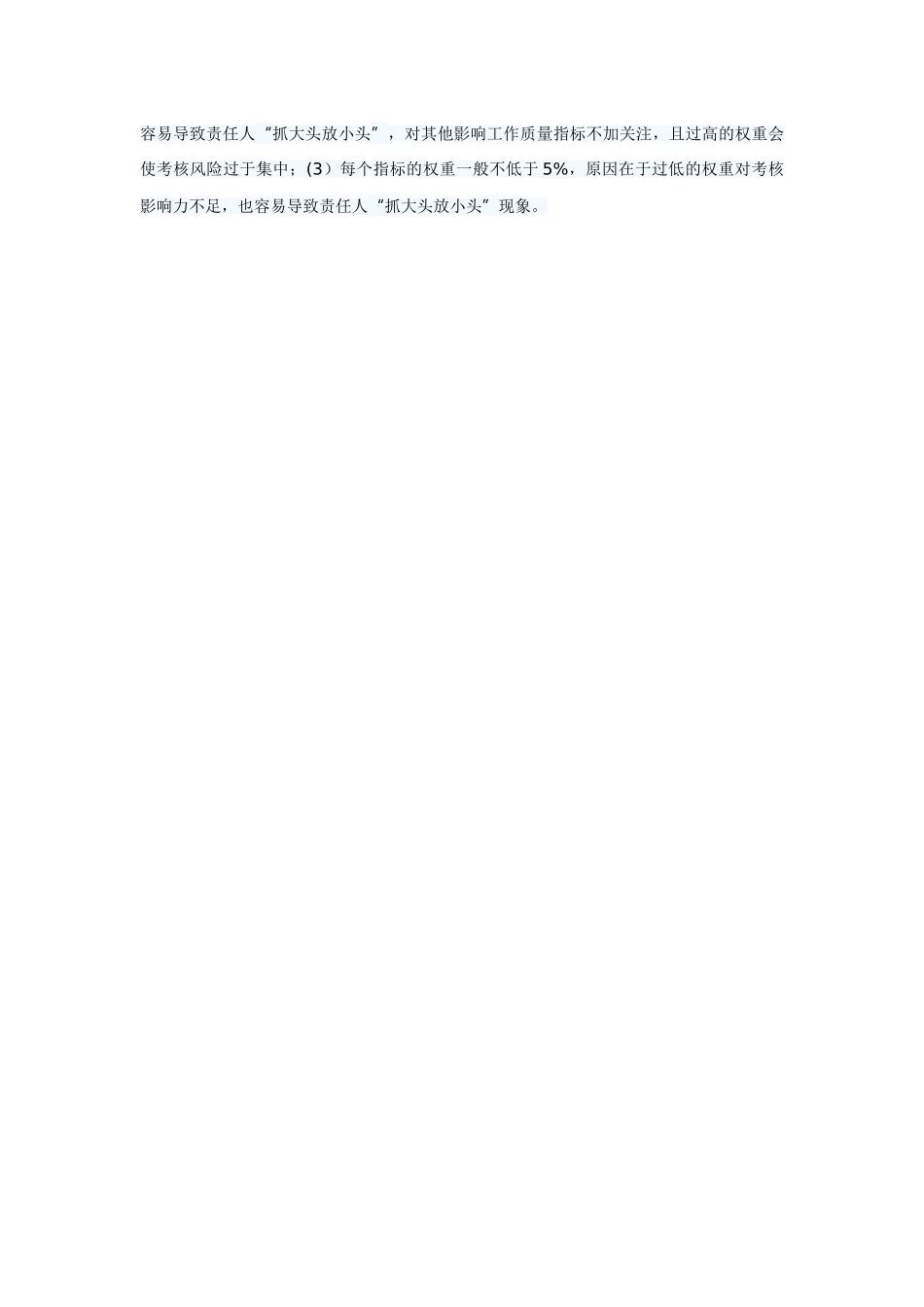 人力资源绩效考核-KPI提取、分解、筛选与赋权方法_第3页