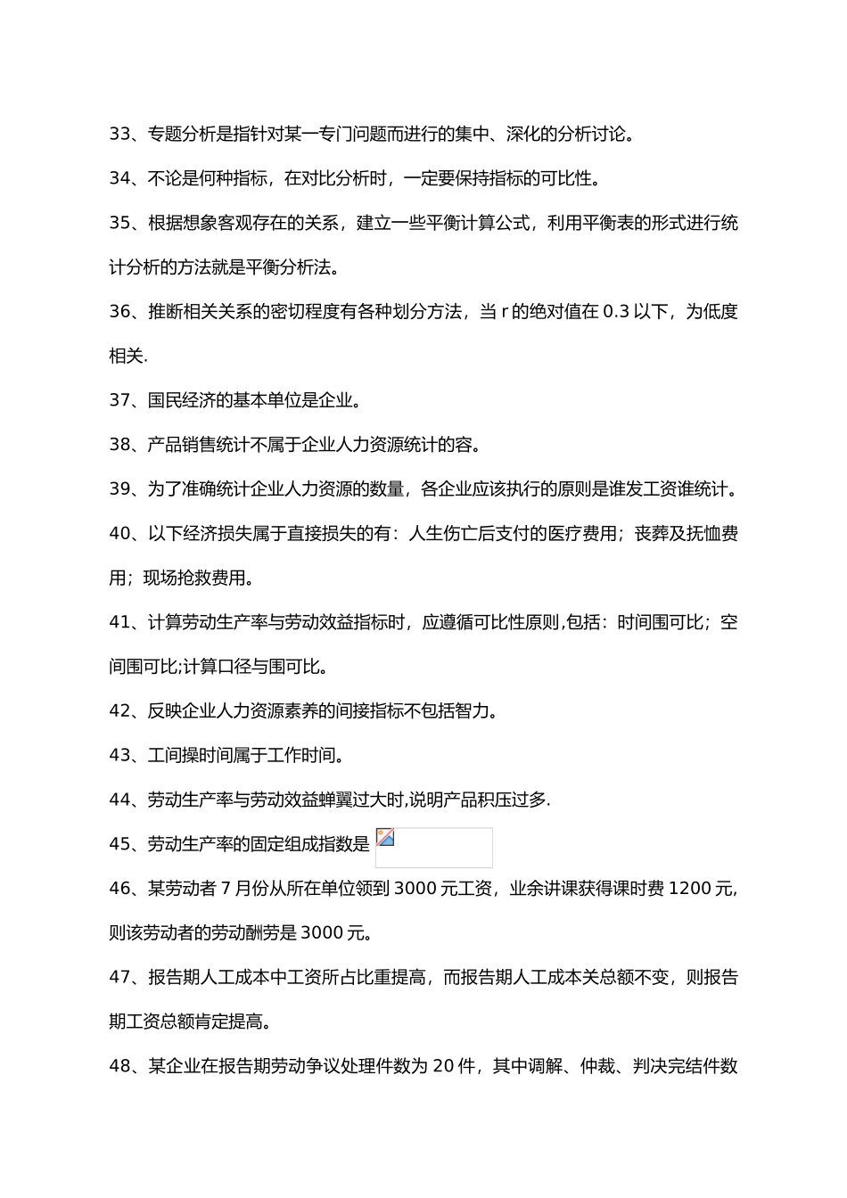 人力资源统计学复习资料全_第3页