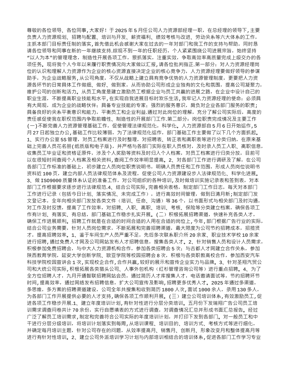 人力资源经理述职报告_第1页