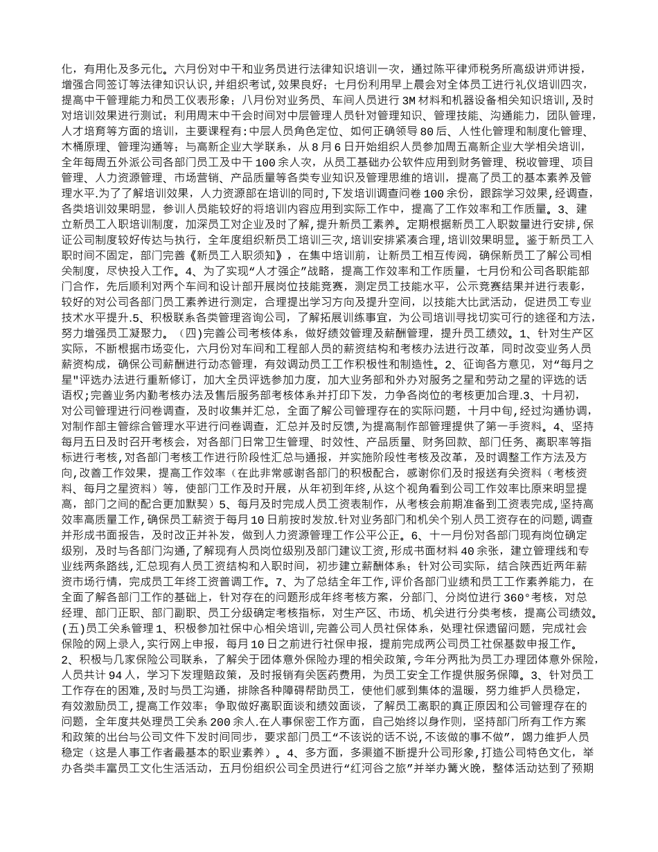 人力资源经理述职报告_第2页