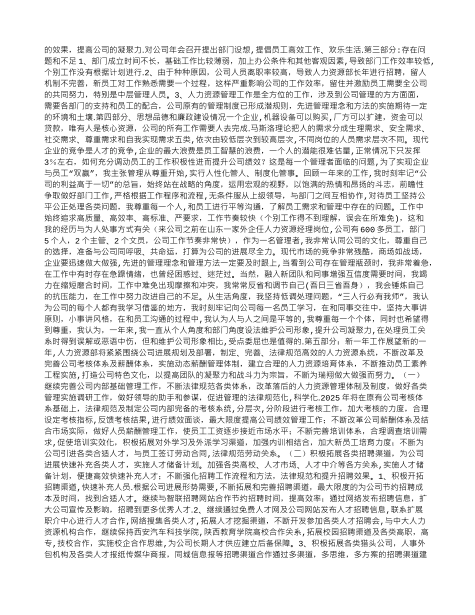 人力资源经理述职报告_第3页