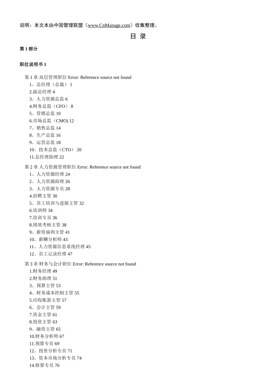 人力资源综合管理手册_第1页