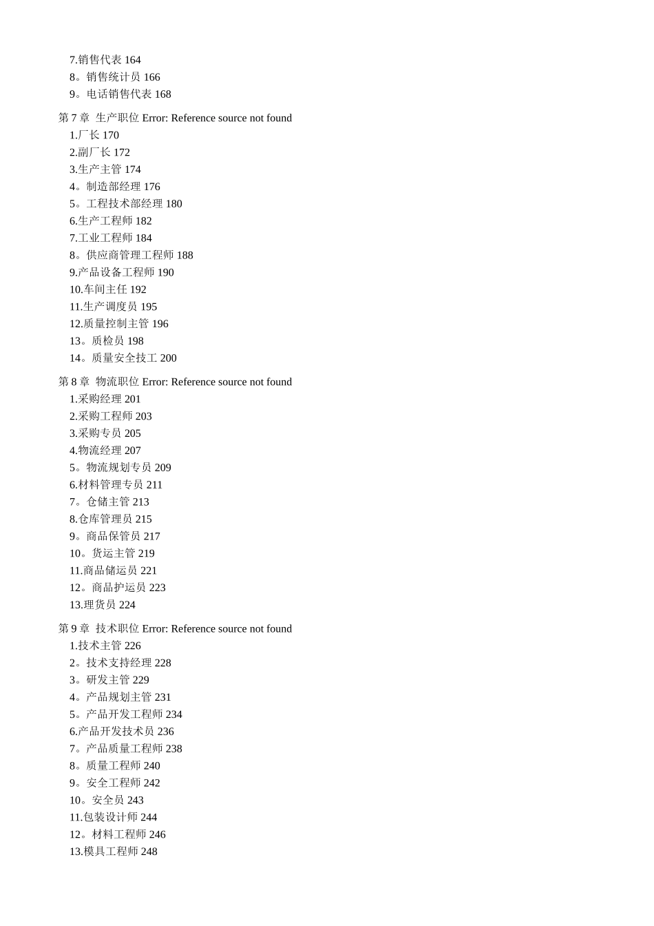 人力资源综合管理手册_第3页