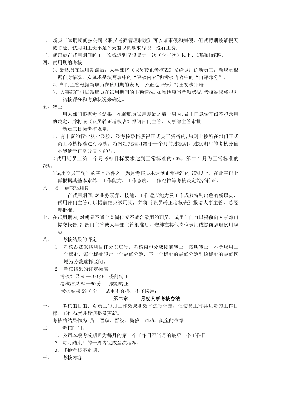 人力资源考核制度_第2页