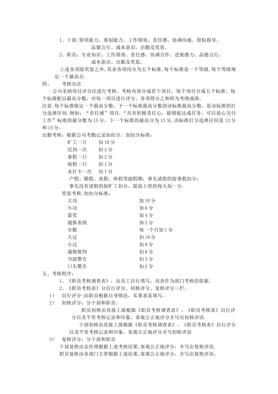 人力资源考核制度_第3页