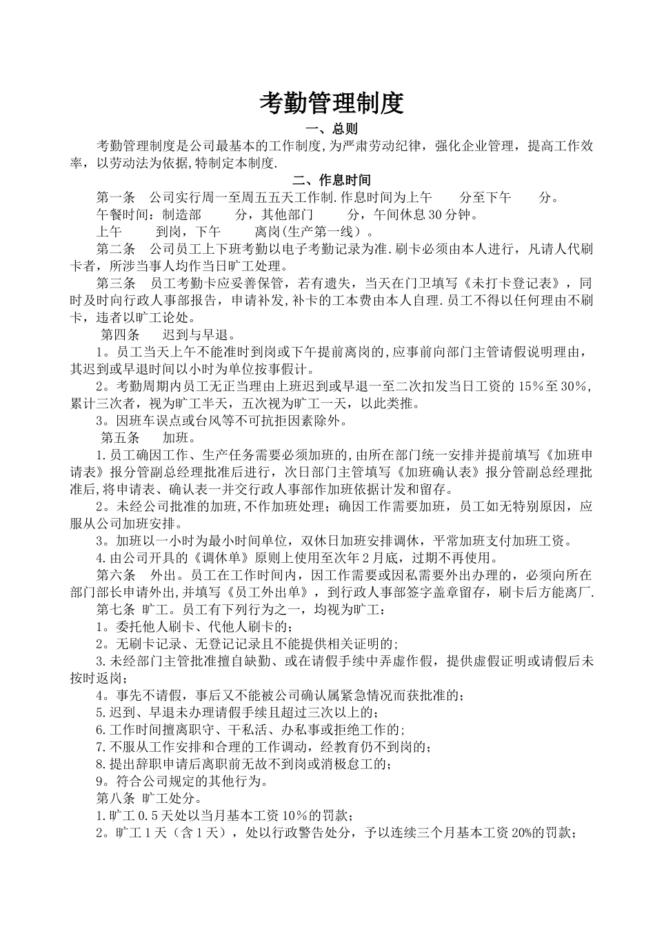 人力资源考勤制度_第1页