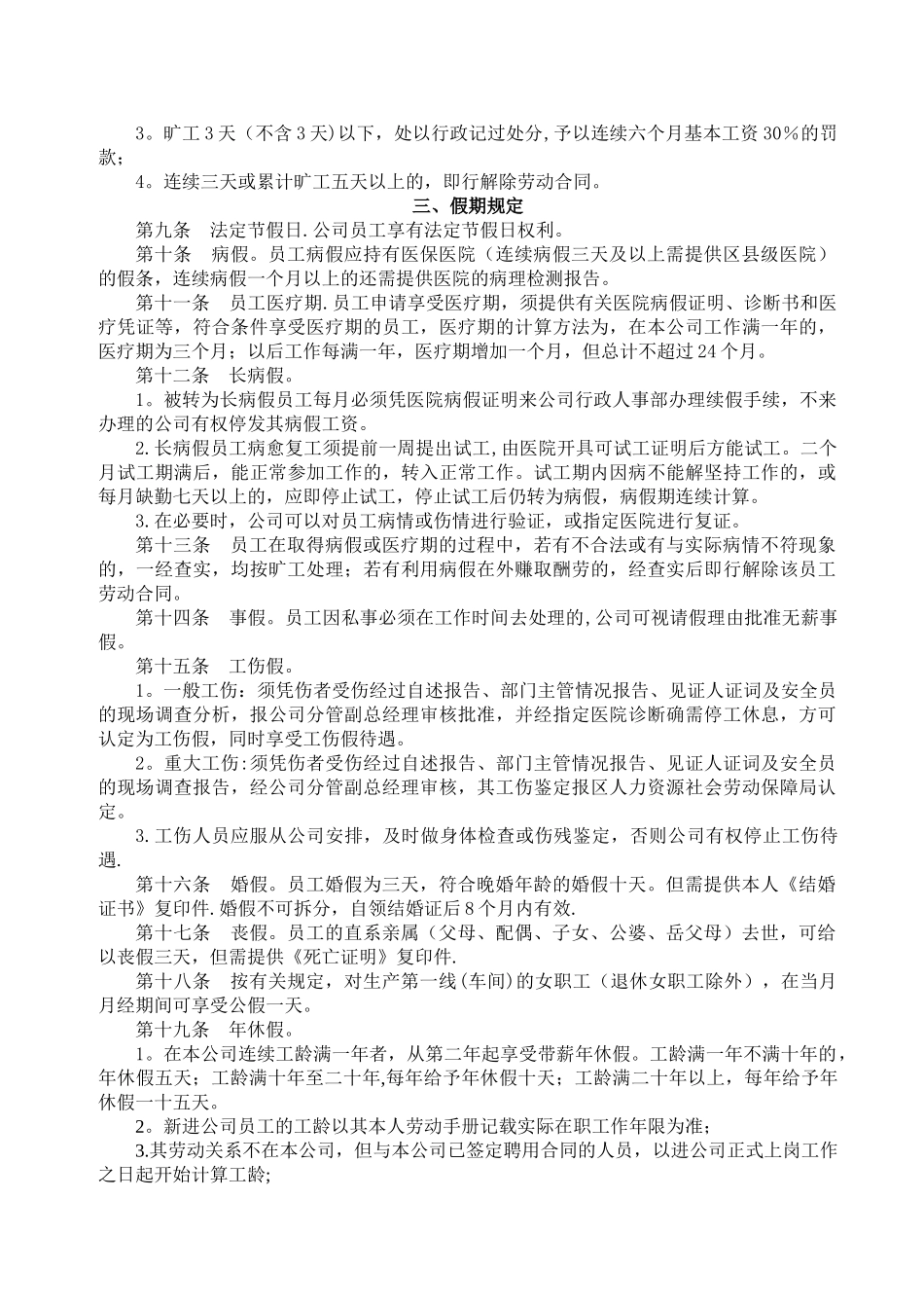 人力资源考勤制度_第2页