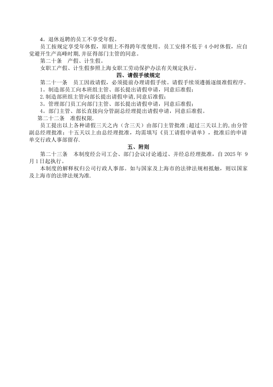 人力资源考勤制度_第3页