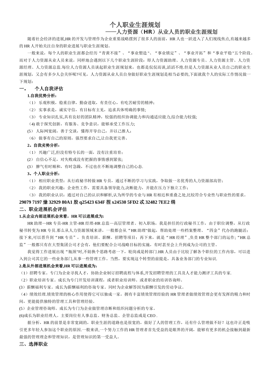 人力资源职业生涯规划_第1页