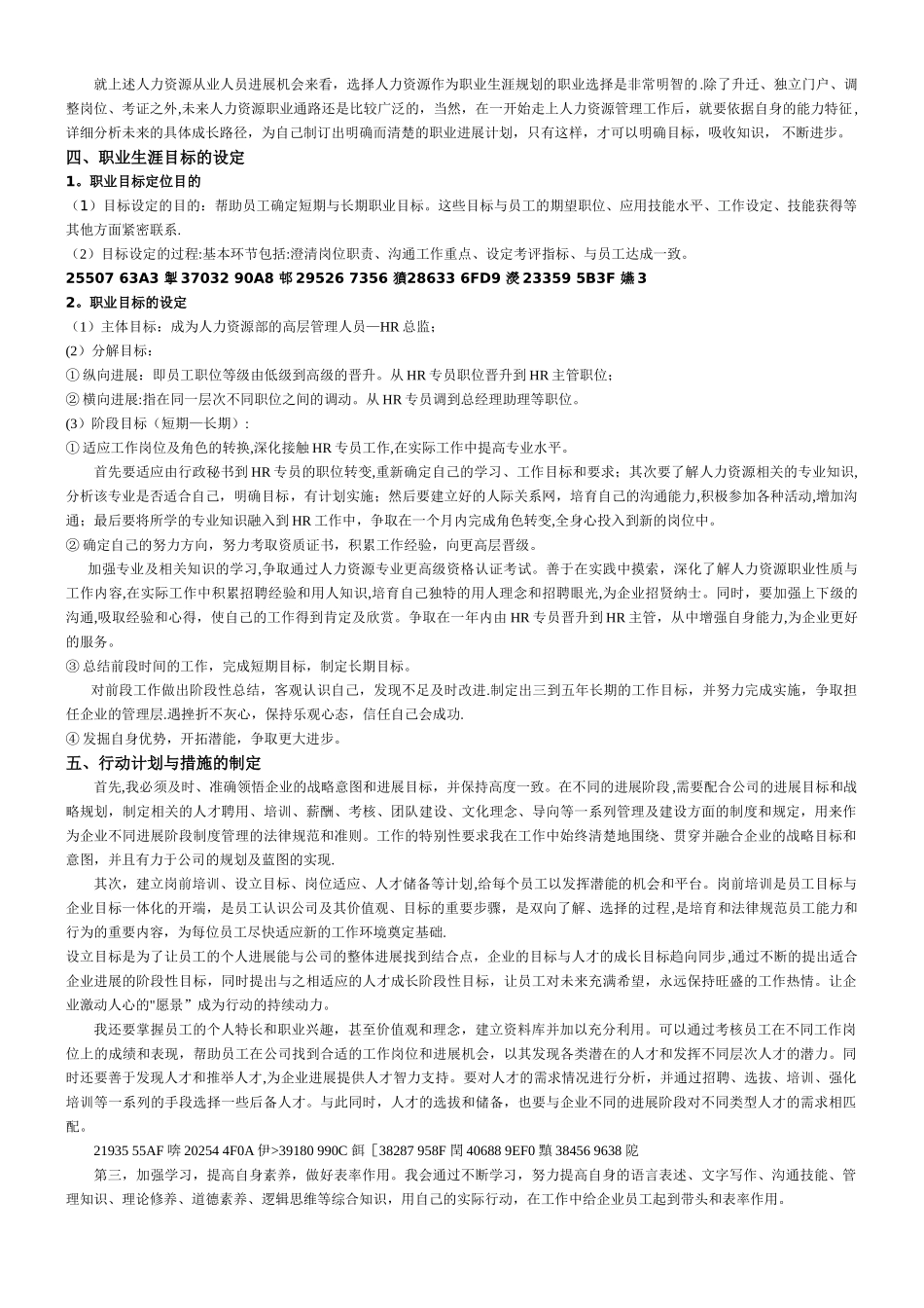 人力资源职业生涯规划_第2页