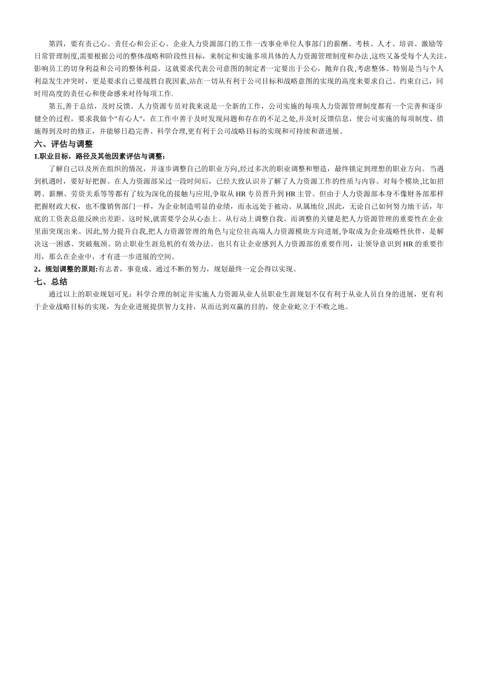 人力资源职业生涯规划_第3页