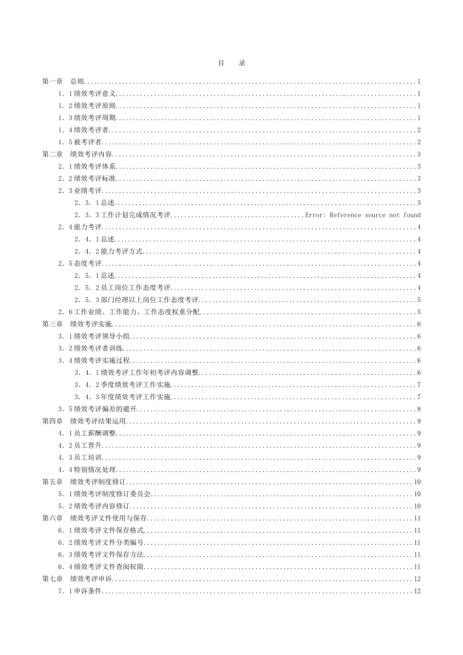 人力资源绩效考核手册_第2页