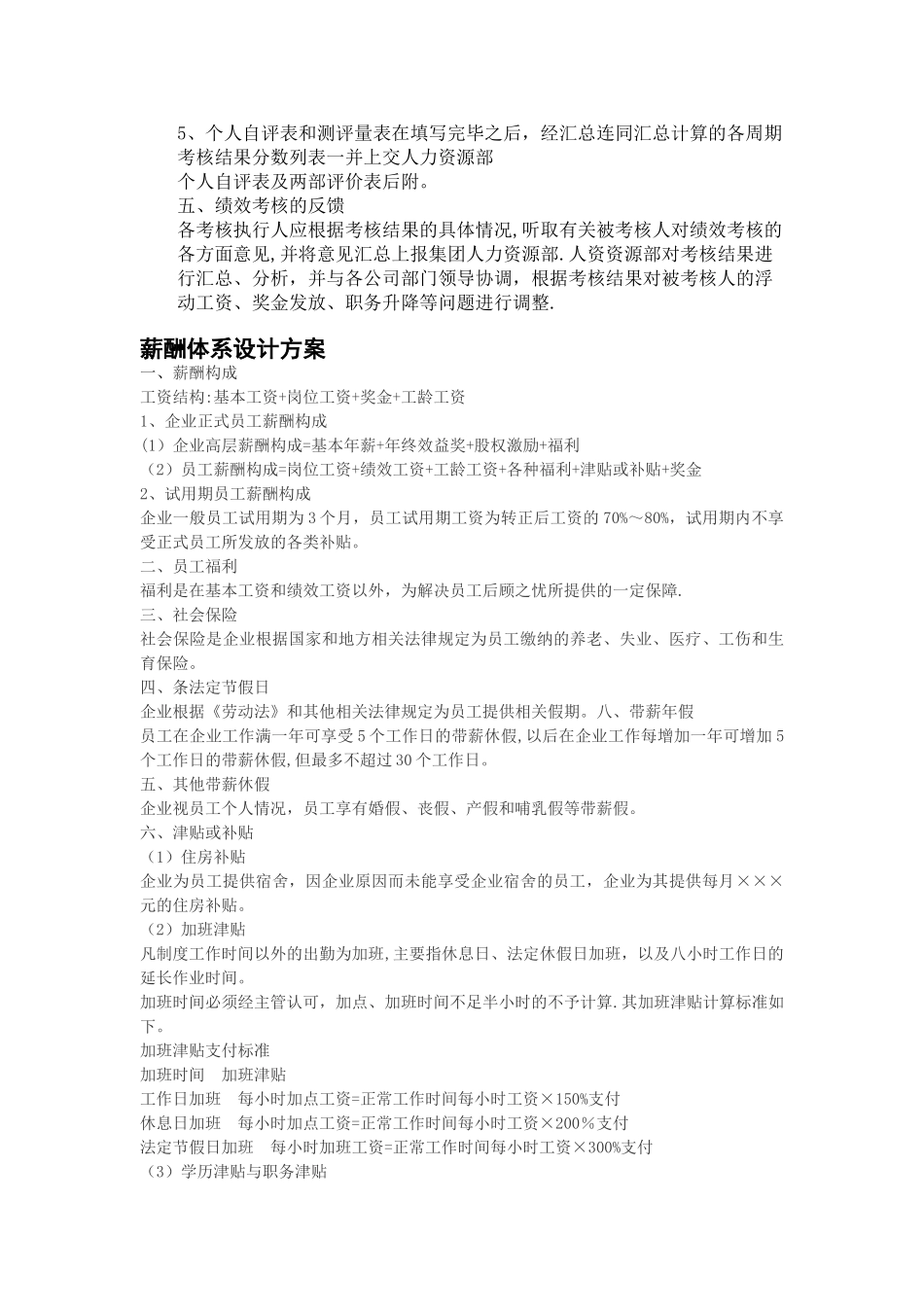 人力资源考核方案和薪酬制度_第2页