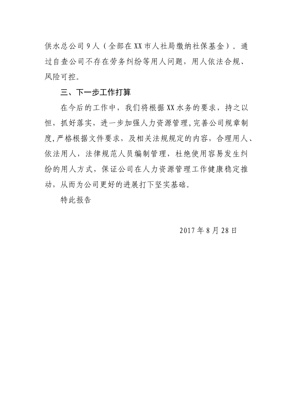 人力资源自查情况报告_第2页