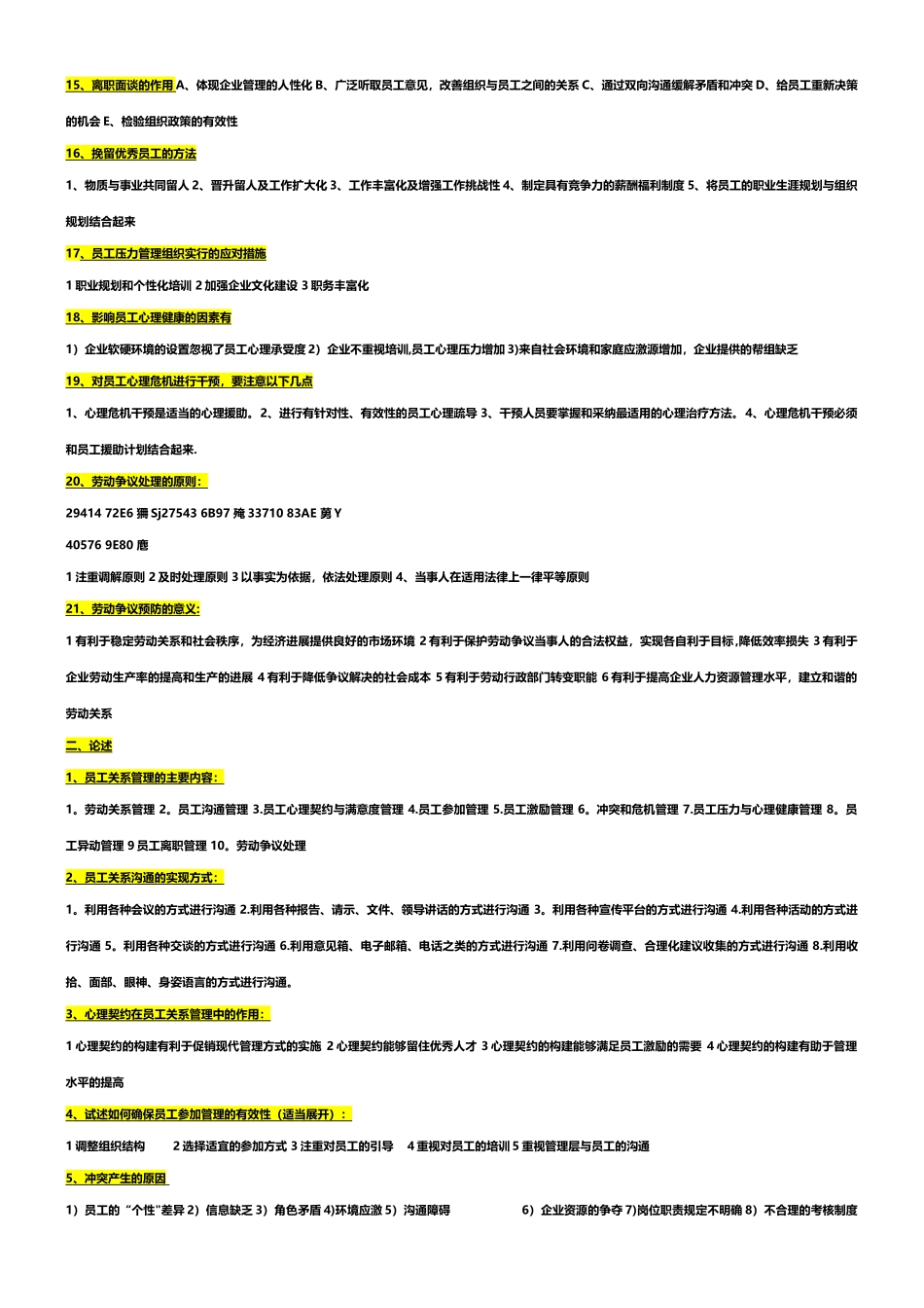 人力资源自考--员工关系管理_第2页