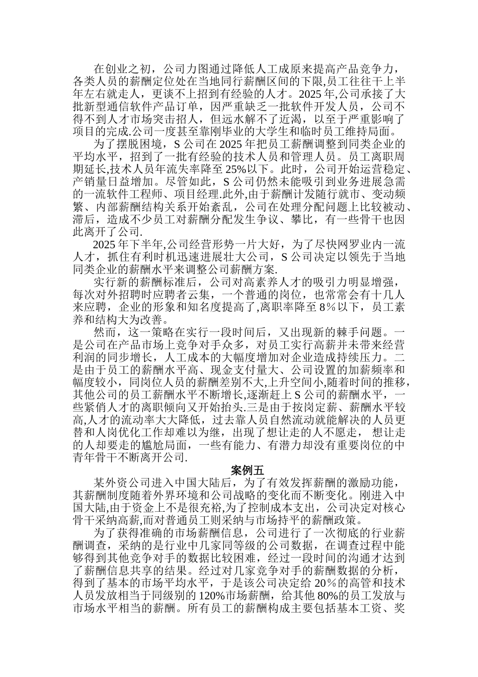 人力资源薪酬福利管理案例汇编_第2页