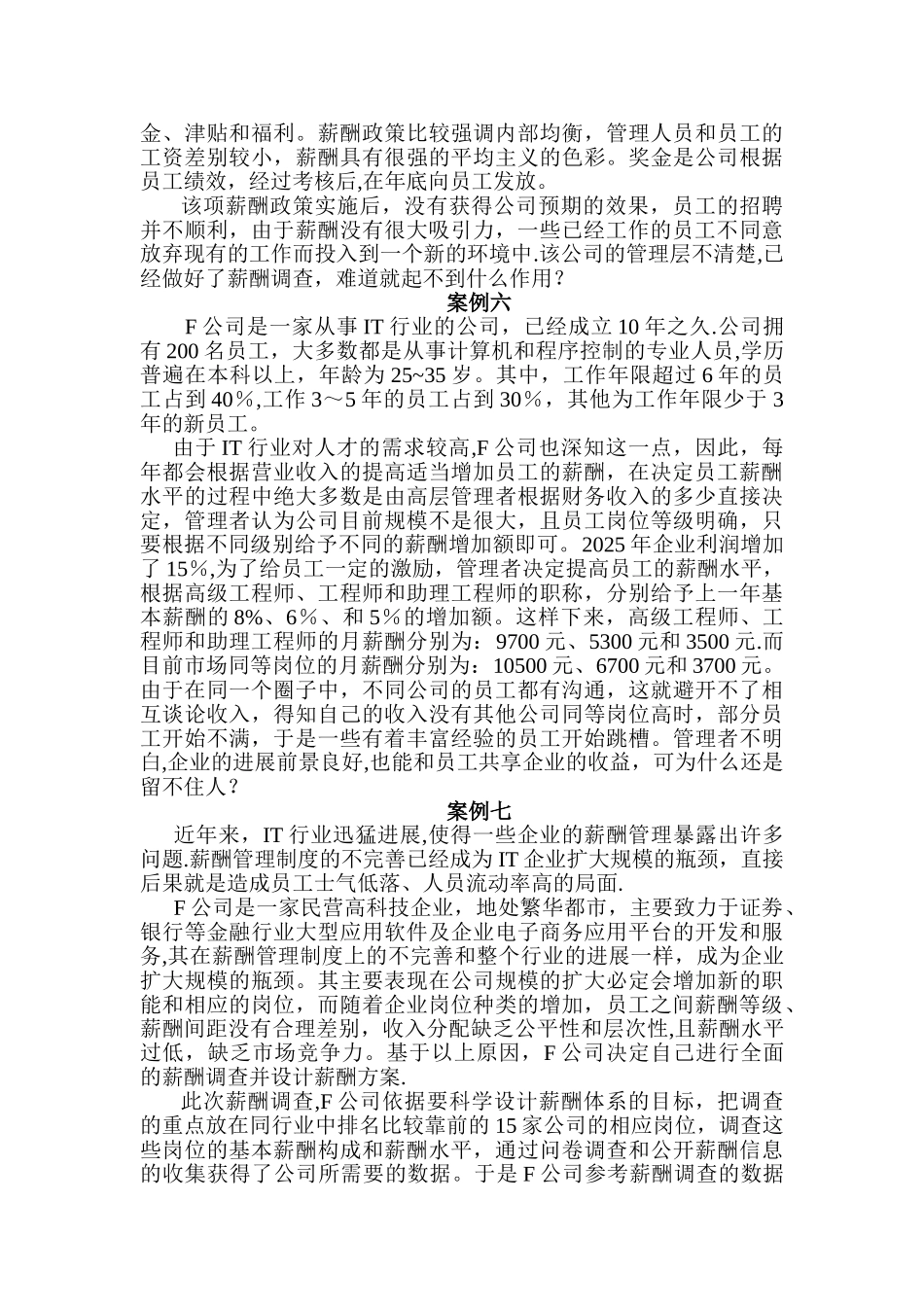 人力资源薪酬福利管理案例汇编_第3页