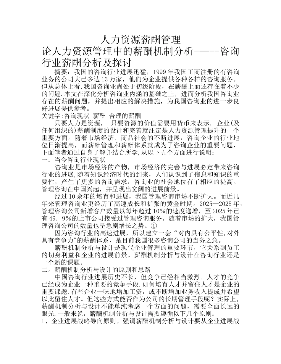 人力资源薪酬管理_第1页